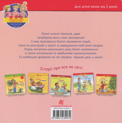 Connie vai para a escola