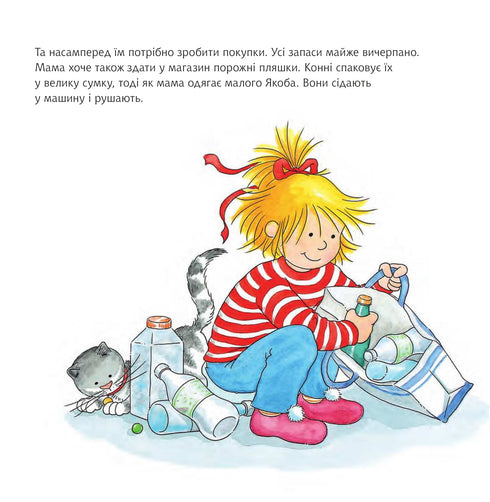 Конні робить покупки