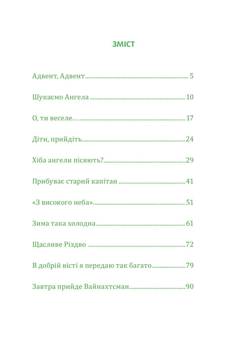 Конні та особливе свято Різдва