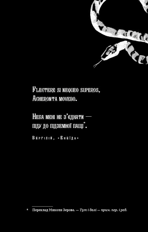 Королівство Нечестивих. Книга 1. Королівство Нечестивих
