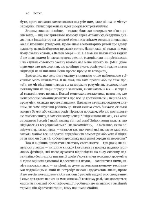Коротка історія майже всього на світі. Від динозаврів і до космосу