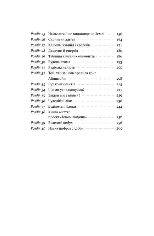 Коротка історія науки