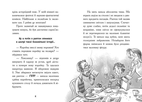 Космічна тривога. Крізь космос із гіперзвуком. Книга 1