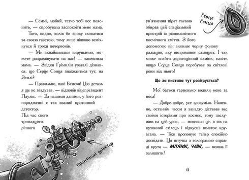 Космічна тривога. Крізь космос із гіперзвуком. Книга 1