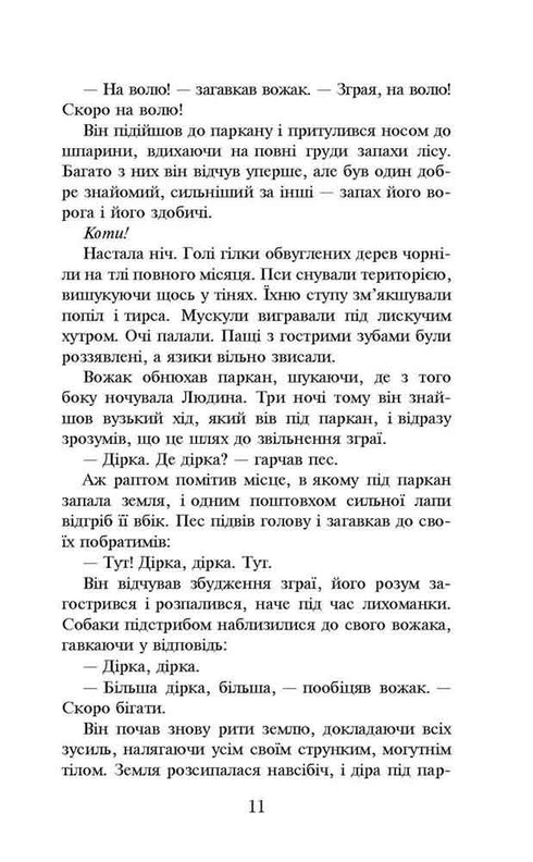 Коти-вояки. Книга 5. Небезпечний шлях