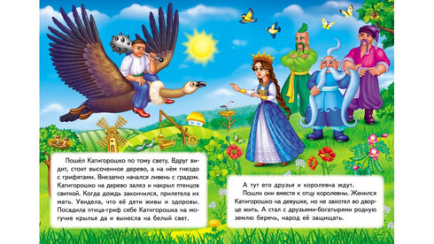 Kotigoroshko. Mosaico de Contos de Fadas