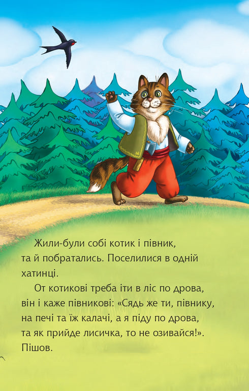 Gatinho e galo. Conto