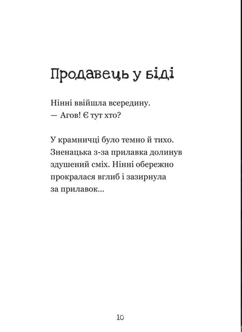 Shop of Horrors and Tickling Powder