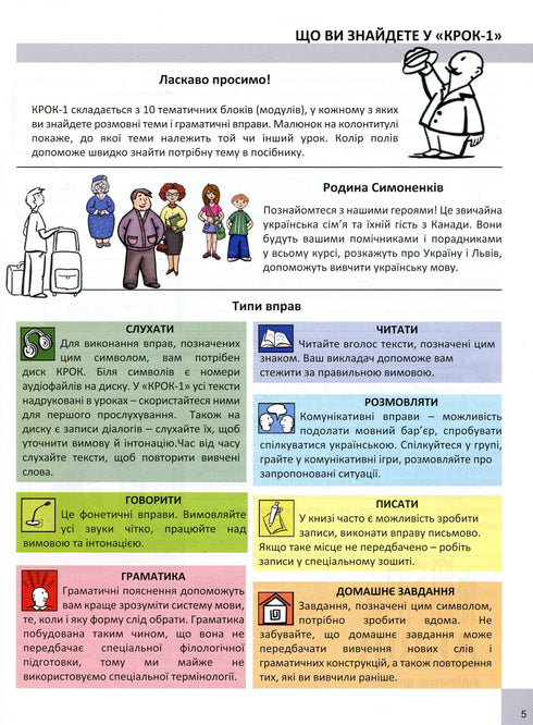 КРОК 1. Українська мова як іноземна (рівень А1-А2). Книга для студента