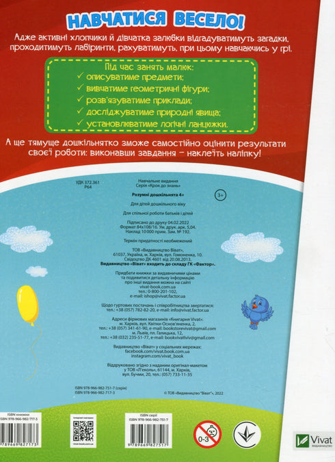 A step to knowledge. Smart preschoolers. From 4 years