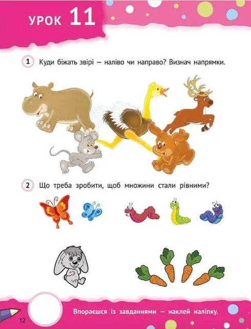 Um passo para o conhecimento. Com adesivos. A partir de 5 anos