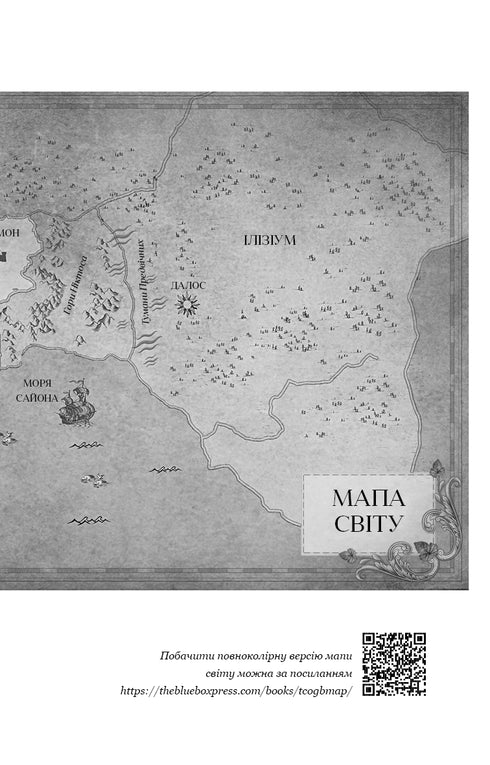 Кров і попіл. Корона з позолочених кісток. Частина 3