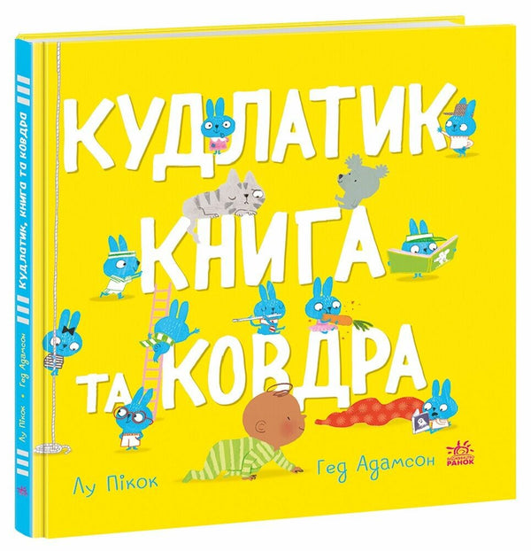Kudlatyk, book and blanket - 9786170990679
