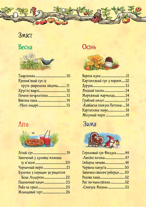 Petson and Findus Cookbook - 9789661086622