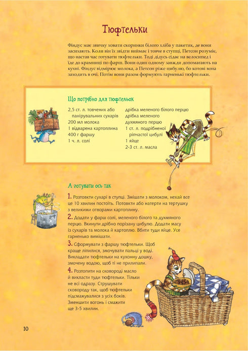 Petson and Findus Cookbook - 9789661086622