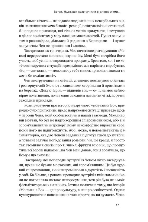Культурна карта. Бар’єри міжкультурного спілкування в бізнесі