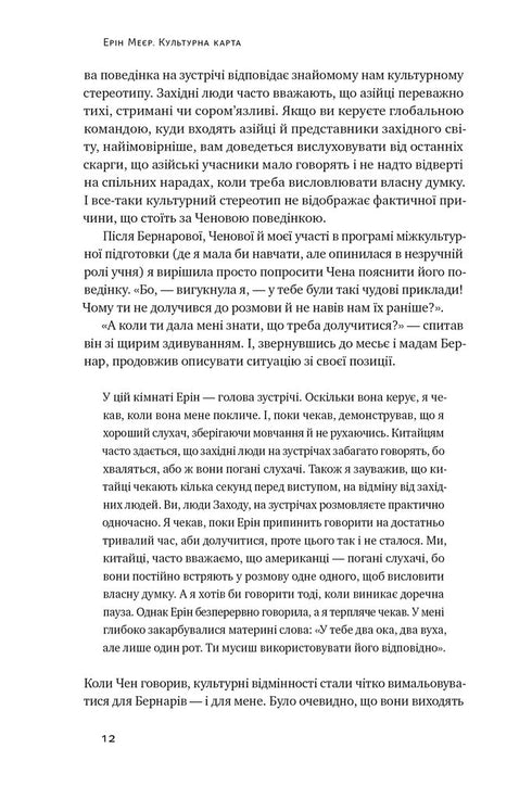 Культурна карта. Бар’єри міжкультурного спілкування в бізнесі