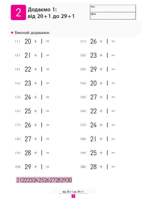 KUMON. Aprendemos a adicionar