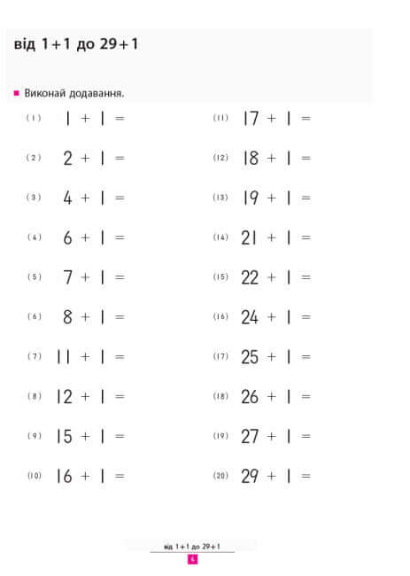 KUMON. Aprendemos a adicionar