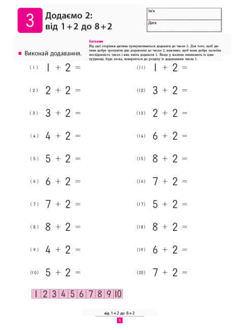 KUMON. Aprendemos a adicionar