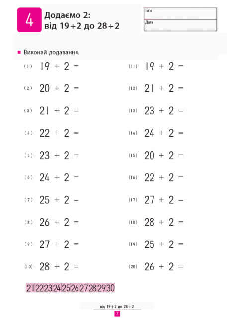KUMON. Aprendemos a adicionar