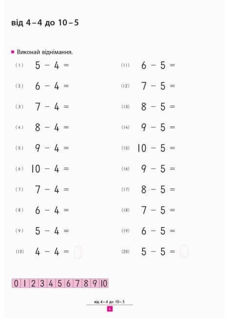 KUMON. Aprendemos a subtrair