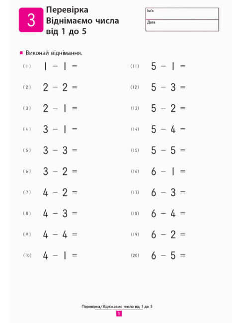 KUMON. Aprendemos a subtrair