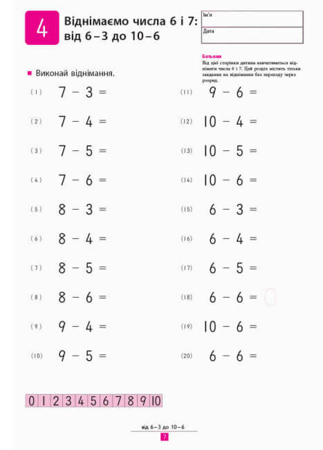 KUMON. Aprendemos a subtrair
