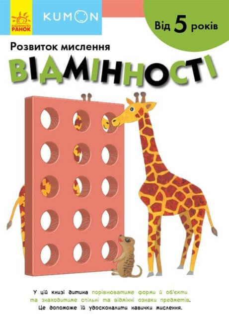 KUMON. Diferenças. A partir dos 5 anos