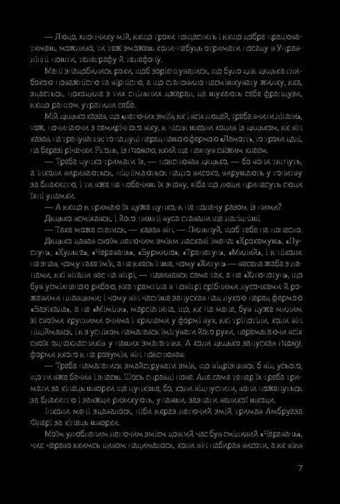 Летючі змії