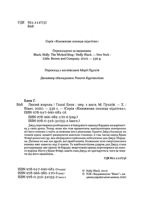 Лихий король