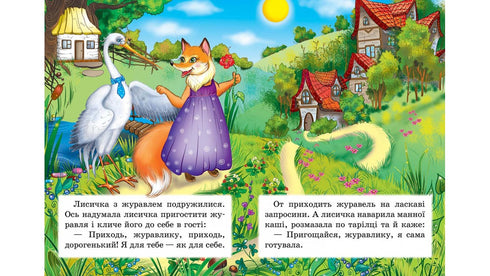 A Raposa e a Garça. Mosaico de Contos