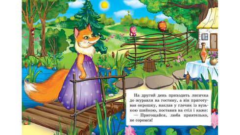 A Raposa e a Garça. Mosaico de Contos