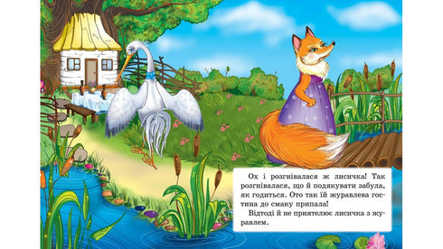 A Raposa e a Garça. Mosaico de Contos