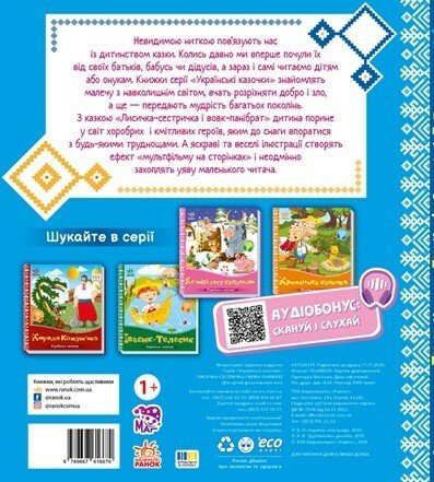 Raposinha-irmã e lobo-amigo