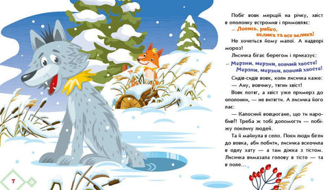 Raposinha-irmã e lobo-amigo