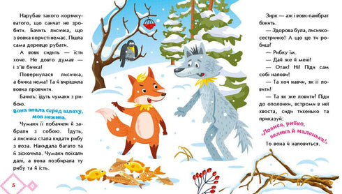 Raposinha-irmã e lobo-amigo