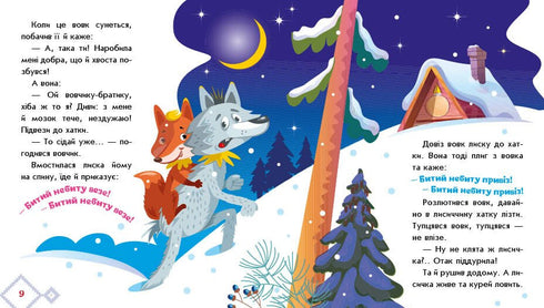 Raposinha-irmã e lobo-amigo