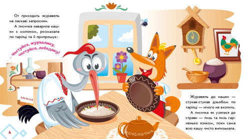 A raposa e a cegonha