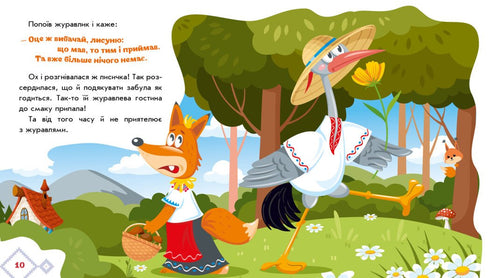 A raposa e a cegonha