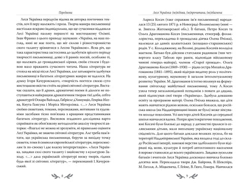 Лісова пісня. Вибрані драматичні твори