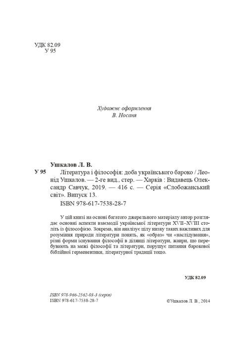 Literatura e filosofia: a era do barroco ucraniano