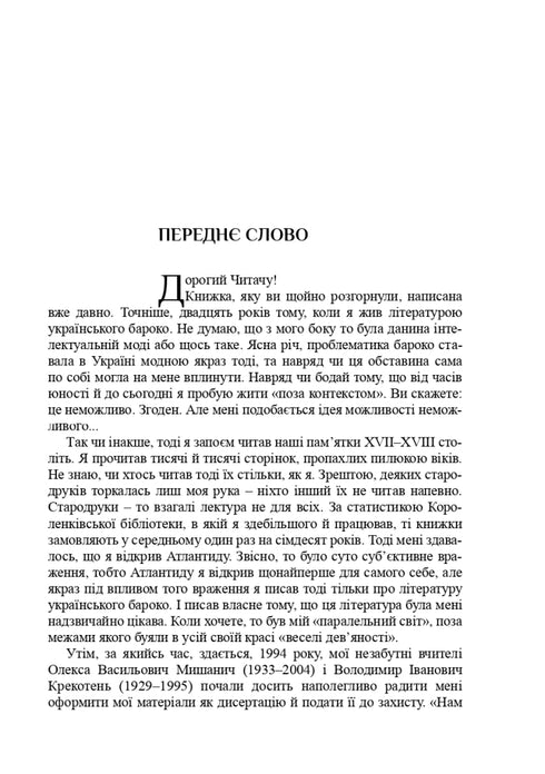Literatura e filosofia: a era do barroco ucraniano