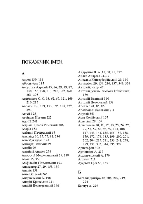 Literatura e filosofia: a era do barroco ucraniano