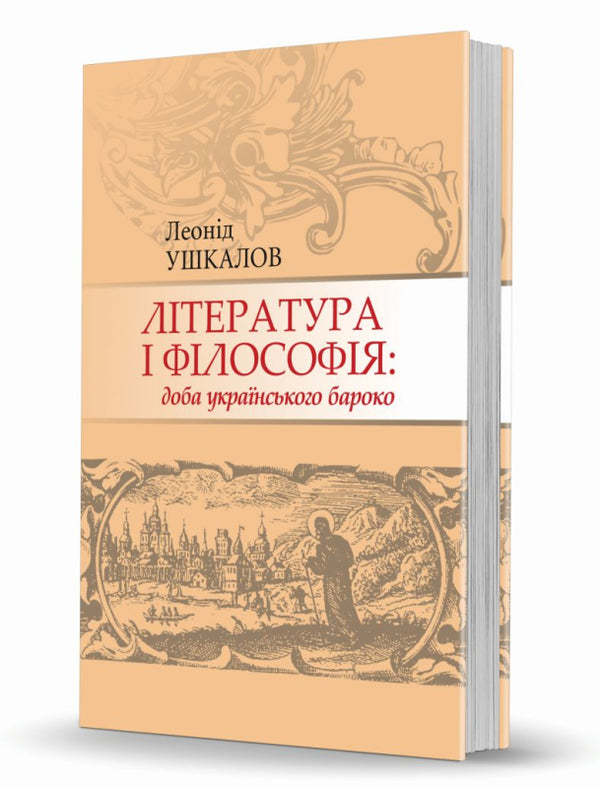 Literature and Philosophy: The Era of Ukrainian Baroque