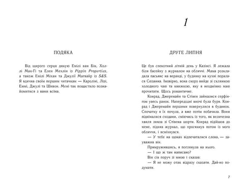 Verão sem ti — não é verão. Livro 2