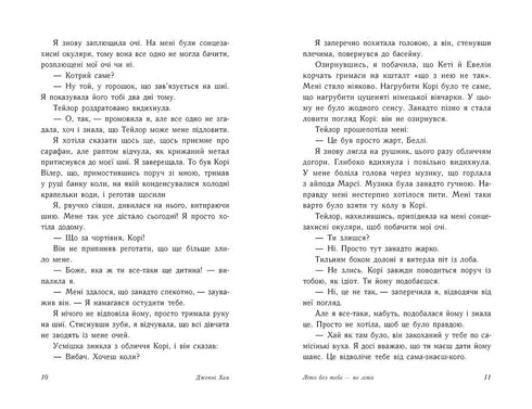 Verão sem ti — não é verão. Livro 2