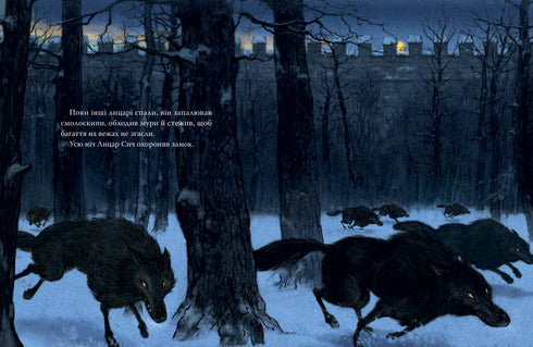 Лицар Сич і Рання Пташка