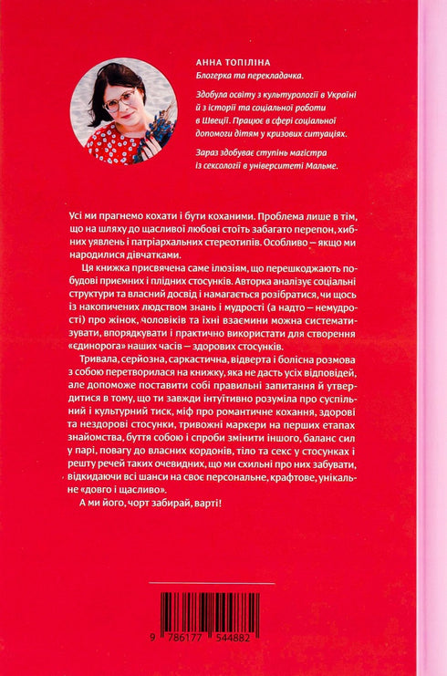 Ama sem ilusões. Como libertar-se dos estereótipos tóxicos e construir relações saudáveis - 9786177544882