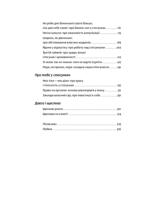 Ama sem ilusões. Como libertar-se dos estereótipos tóxicos e construir relações saudáveis - 9786177544882